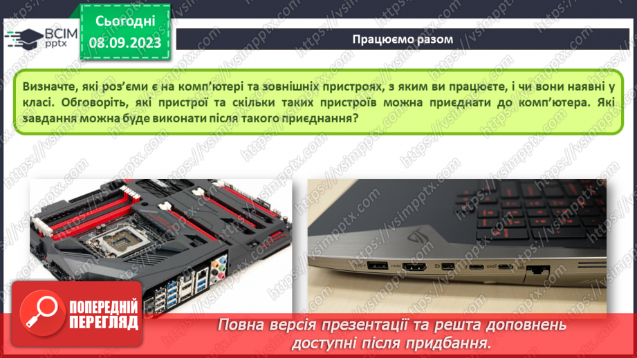 №06 - Інструктаж з БЖД. Оновлення апаратного та програмного забезпечення. Узагальнення та систематизація знань з розділу.9