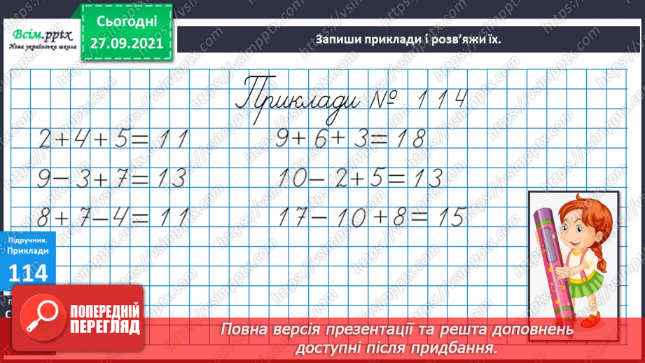 №015 - Додавання чисел 5-9 до 6 з переходом через десяток. Обчи­слення значень виразів на дві дії. Розв'язування задач.13