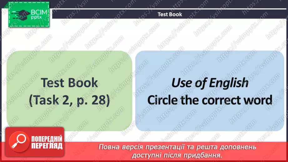 №118 - ГР1,2,3,4  Узагальнюючий урок з теми «Що можна побачити й зробити?».5 №118 - ГР1,2,3,4  Узагальнюючий урок з теми «Що можна побачити й зробити?».5