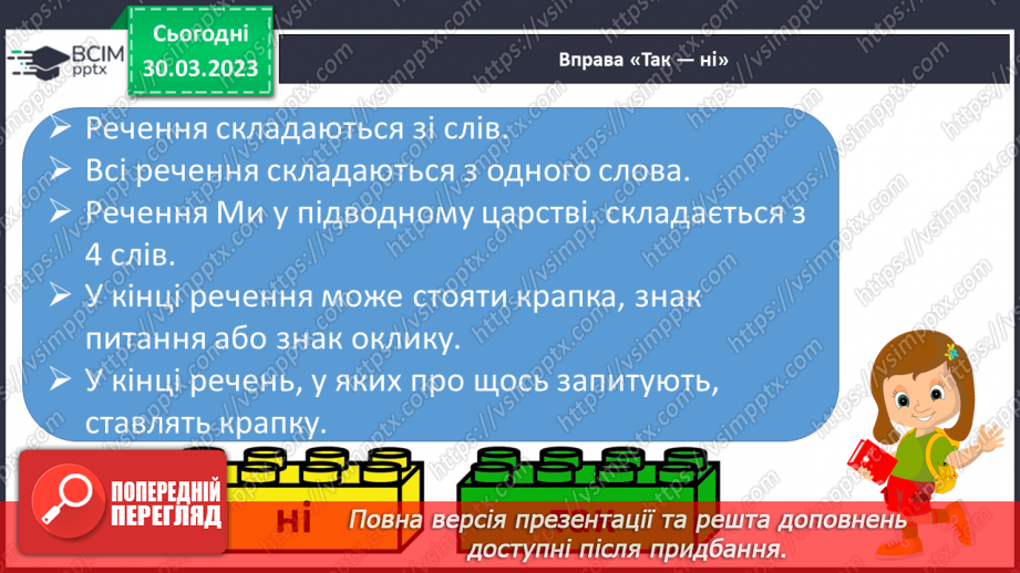 №243 - Письмо. Вчуся складати і записувати речення.4