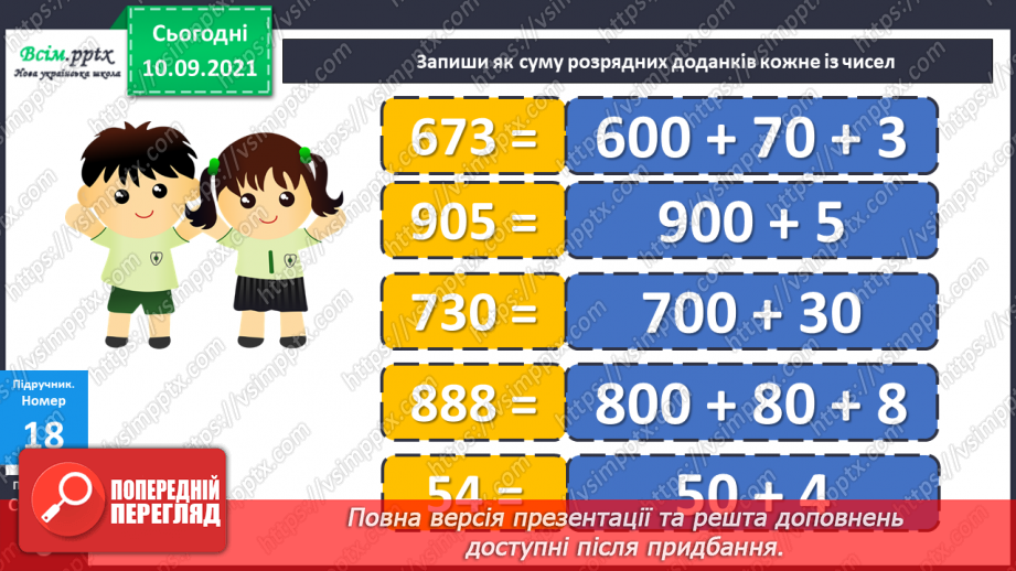 №002 - Нумерація трицифрових чисел. Обчислення на основі нумерації. Розв’язування задач двома способами.14