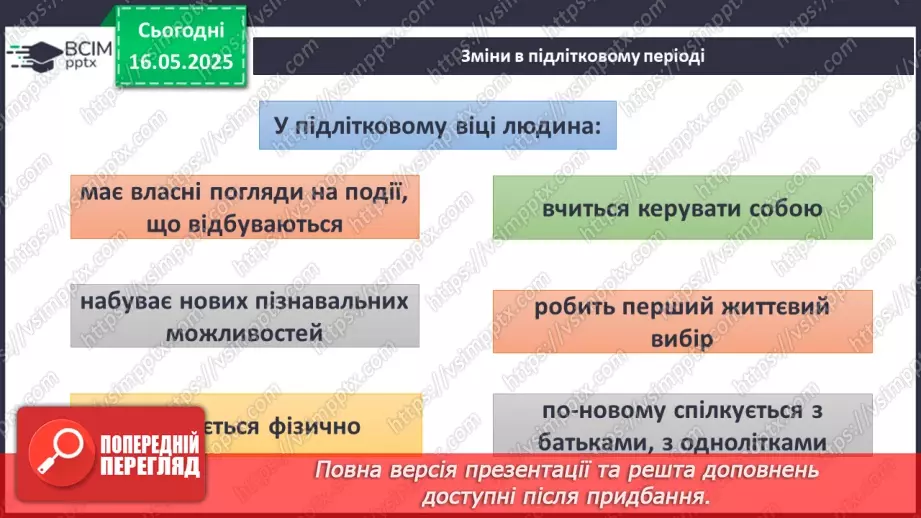 №35 - Діагностувальна робота з тем «Соціальна складова здоров’я» та «Добробут».19 №35 - Діагностувальна робота з тем «Соціальна складова здоров’я» та «Добробут».19