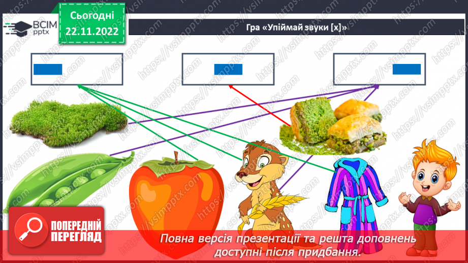 №127 - Читання. Закріплення звукового значення букви х, Х. Читання тексту «Христинка»14