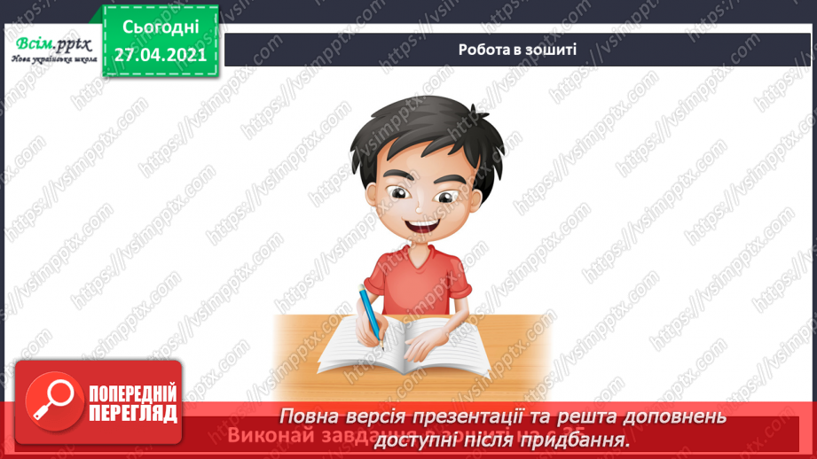 №070 - 071 - Гірські породи. Проводимо дослідження. Які предмети з вашого довкілля створені з гірських порід20