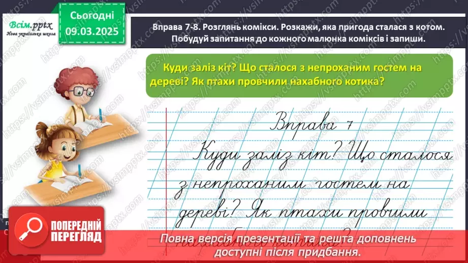 №095 - Досліди питальні речення.21 №095 - Досліди питальні речення.21
