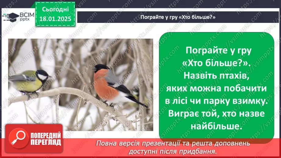 №0055 - Як зимують птахи та звірі23 №0055 - Як зимують птахи та звірі23