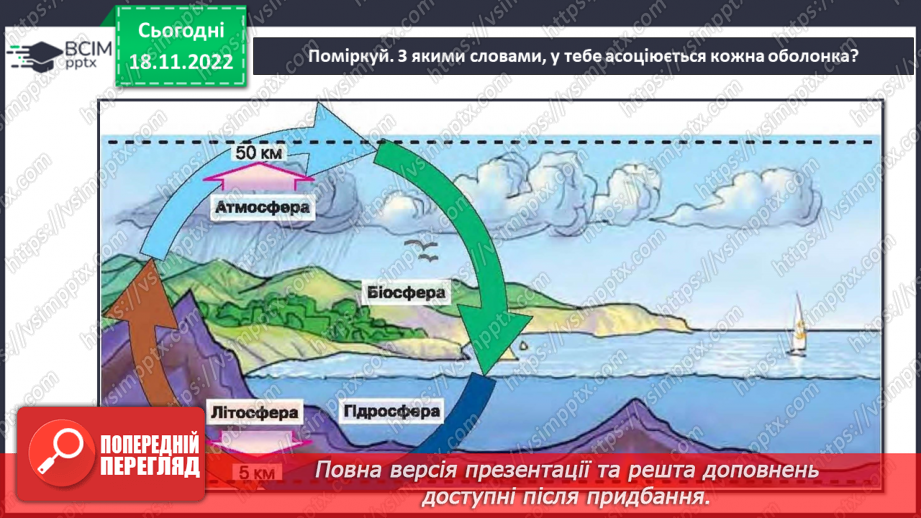 №040 - Що таке біосфера.8 №040 - Що таке біосфера.8