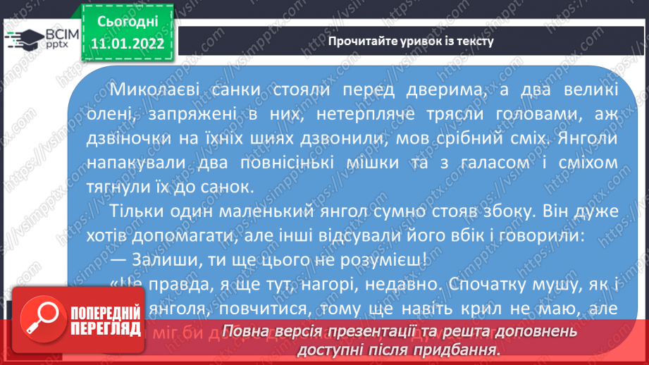 №064 - За К.Гайнер «Капці для святого Миколая»10