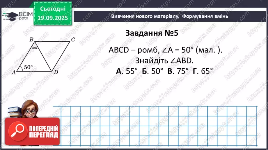 №09-10 - Систематизація та узагальнення знань. Самостійна робота29 №09-10 - Систематизація та узагальнення знань. Самостійна робота29