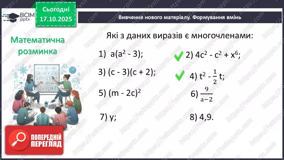 №027 - Розв’язування типових вправ8 №027 - Розв’язування типових вправ8