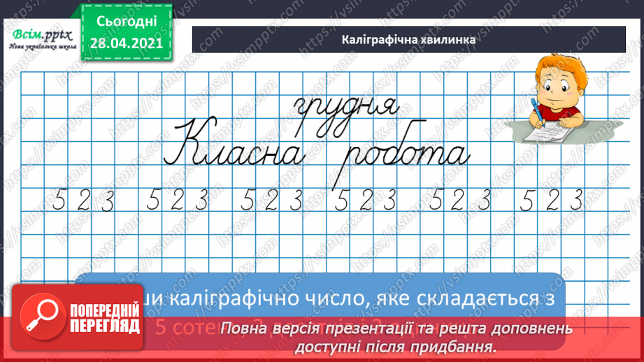 №064 - Розрядні доданки. Складені сюжетні задачі.8