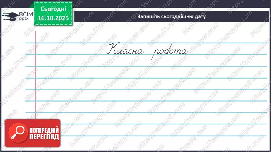 №18 - П/О. ГР1. Виразне читання напам’ять4 №18 - П/О. ГР1. Виразне читання напам’ять4