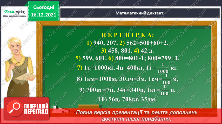 №102 - Узагальнюємо нумерацію трицифрових чисел.6 №102 - Узагальнюємо нумерацію трицифрових чисел.6