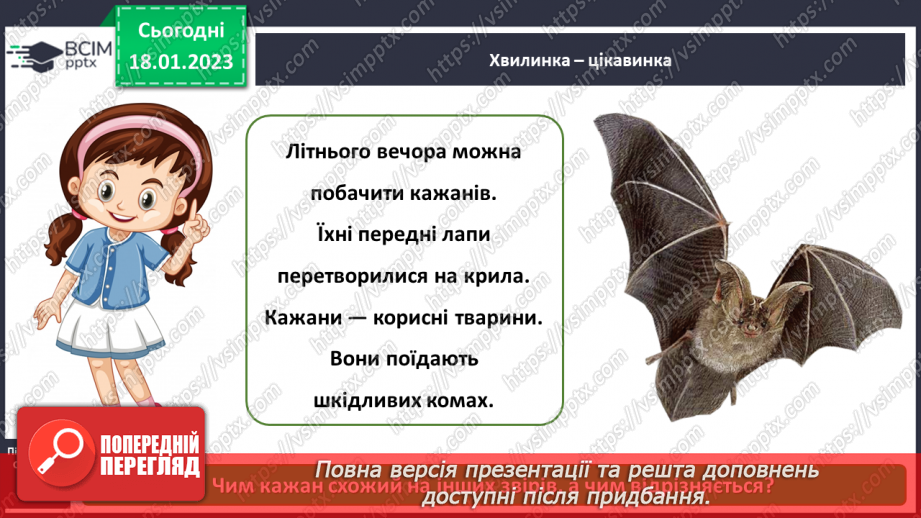 №0058 - Звірі14 №0058 - Звірі14