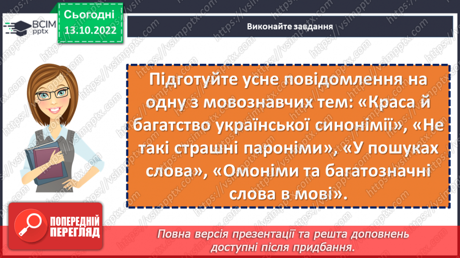 №033-35 - Узагальнення вивченого з розділу «Лексикологія»14 №033-35 - Узагальнення вивченого з розділу «Лексикологія»14