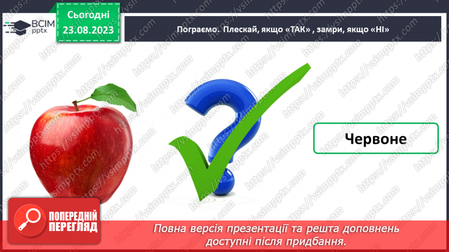 №007 - Слова, які відповідають на питання який? яка? яке? які? Тема для спілкування: Світлофор36