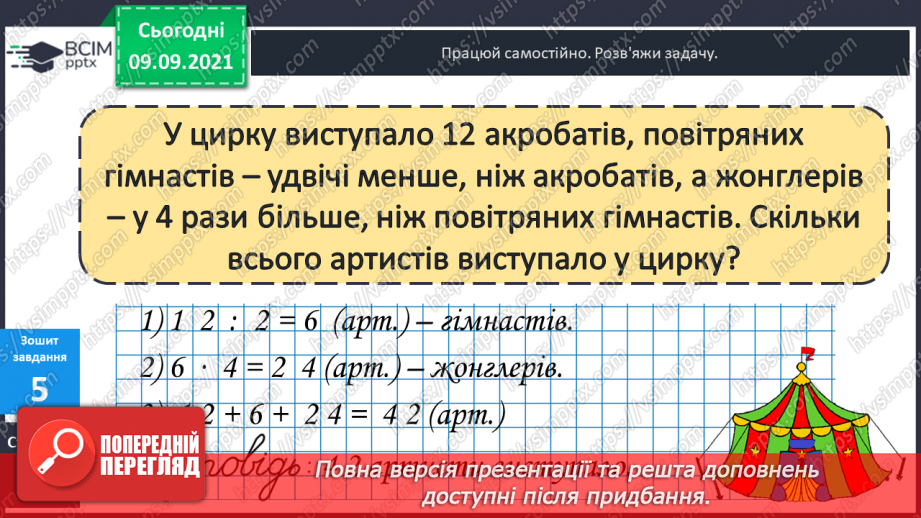 №017 - Перевірка правильності виконання дій множення і ділення. Збільшення і зменшення числа  у кілька разів.26 №017 - Перевірка правильності виконання дій множення і ділення. Збільшення і зменшення числа  у кілька разів.26