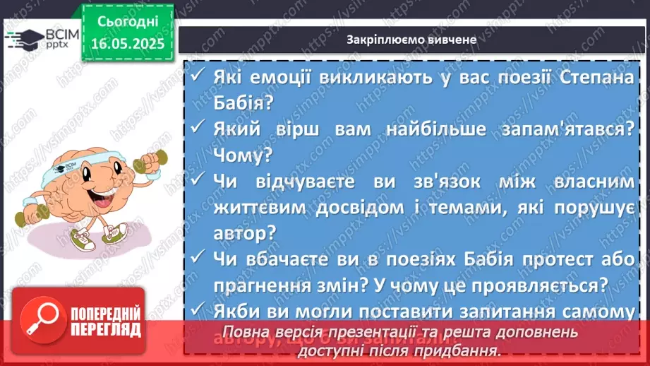 №69 - Урок літератури рідного краю №219 №69 - Урок літератури рідного краю №219