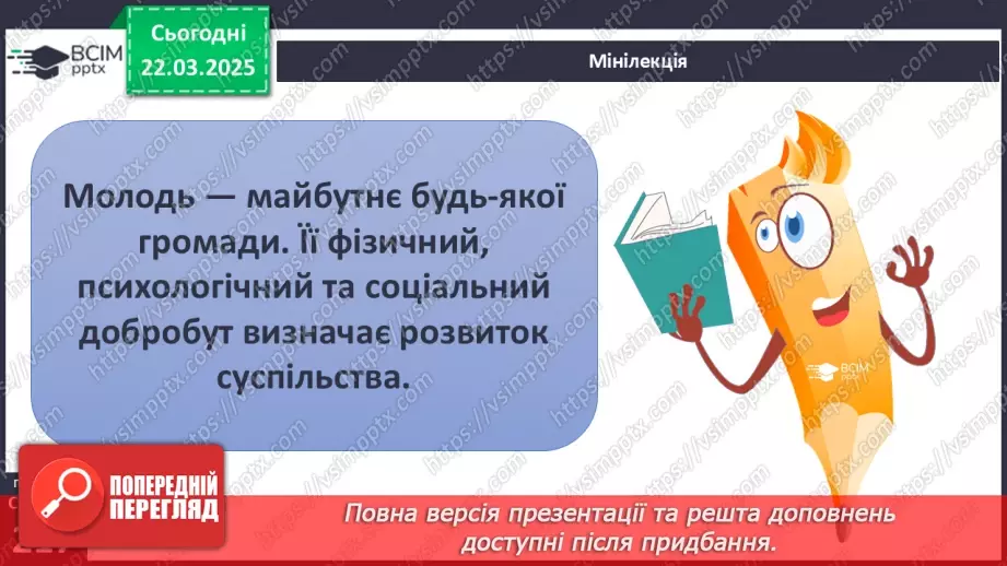 №28 - Соціальні чинники здоров’я.8 №28 - Соціальні чинники здоров’я.8
