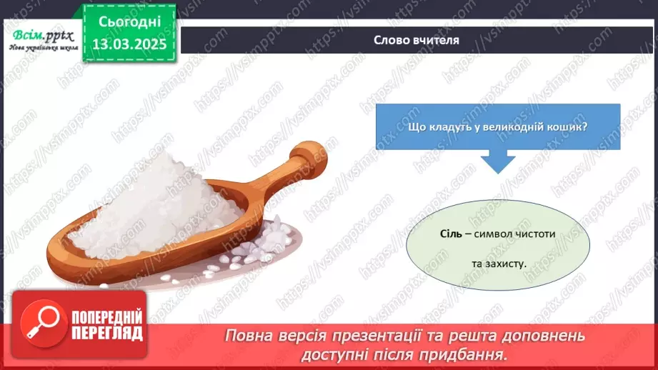 №27 - Комбіновані роботи. Створення аплікації «Великодній кошик» за допомогою раніше опанованих технік.10