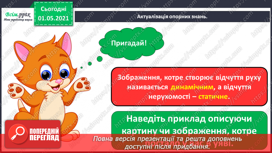 №18 - Зимова казка. Балет. Слухання: П. Чайковський уривок із балету «Лускунчик». Виконання: поспівка «Санчата»; А. Олєйнікова «Просто снігопад»2