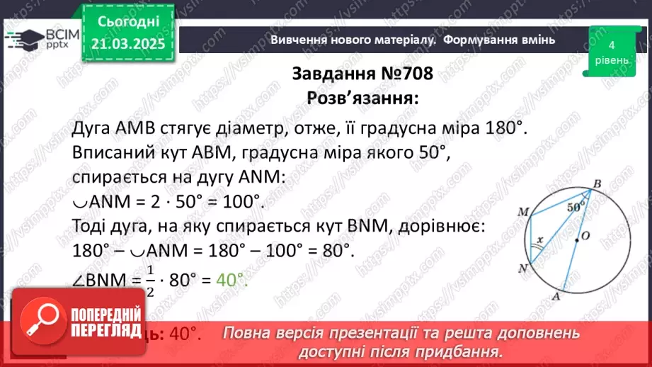 №55 - Центральні та вписані кути.29 №55 - Центральні та вписані кути.29