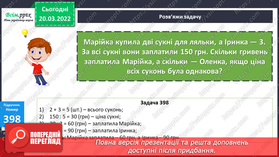 №130-131 - Задачі на пропорційне ділення. Розв`язування рівнянь.20