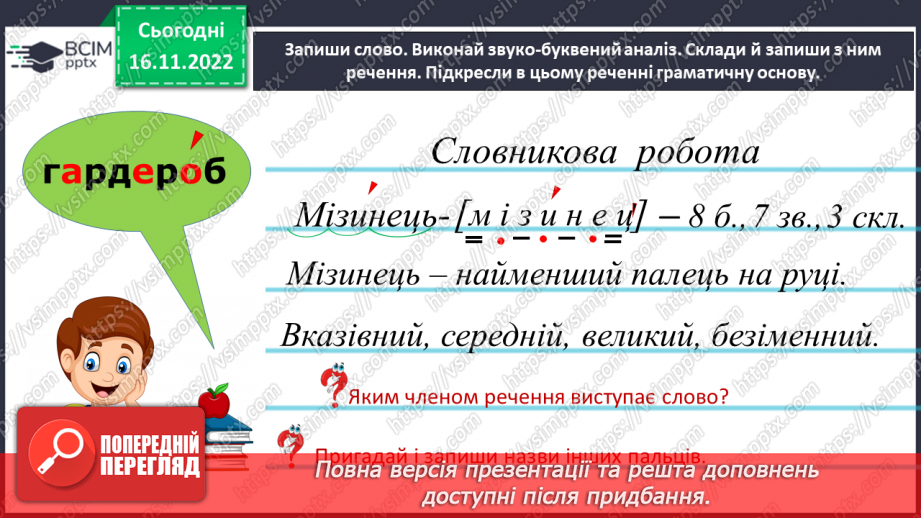 №056 - Підсумковий урок за темою «Прикметник». Діагностувальна  робота.7
