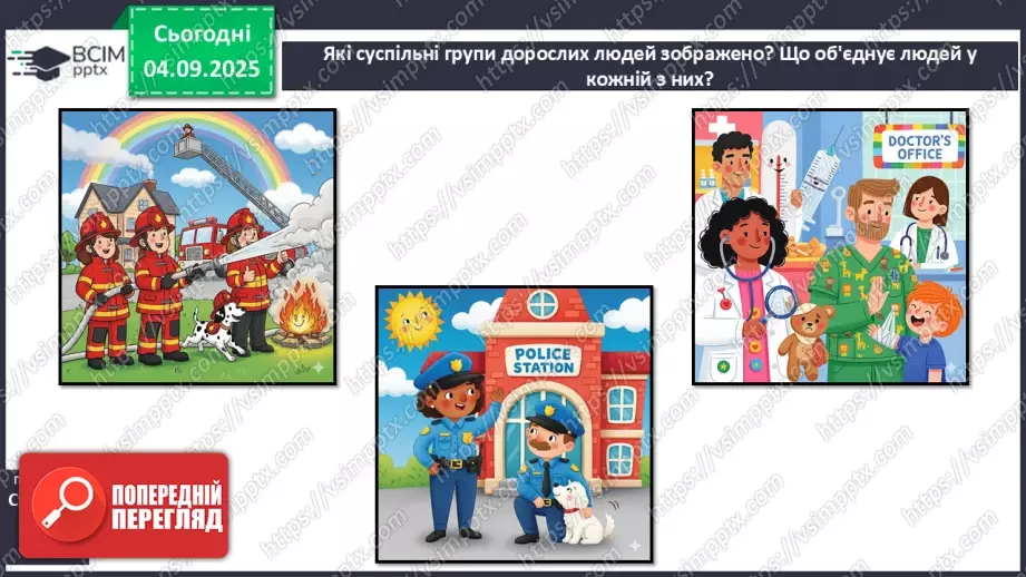 №0009 - Що об’єднує людей в спільні групи.9 №0009 - Що об’єднує людей в спільні групи.9