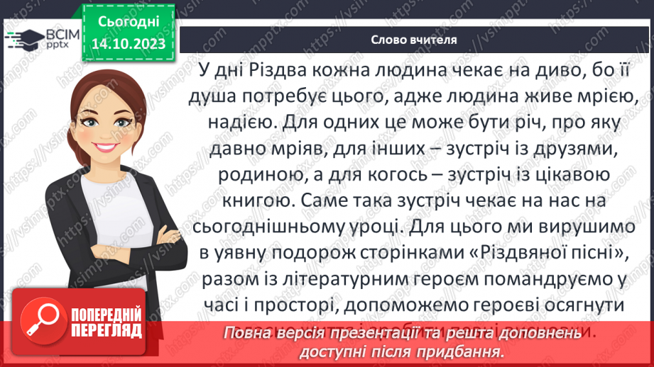 №15 - Чарльз Дікенс (1812–1870). «Різдвяна пісня в прозі»3 №15 - Чарльз Дікенс (1812–1870). «Різдвяна пісня в прозі»3