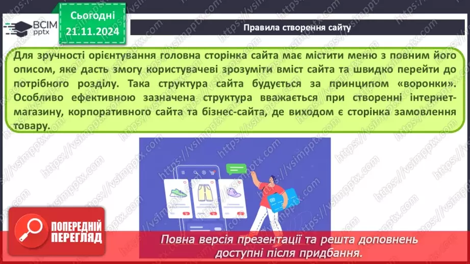 №26 - Створення та адміністрування сайту.17 №26 - Створення та адміністрування сайту.17