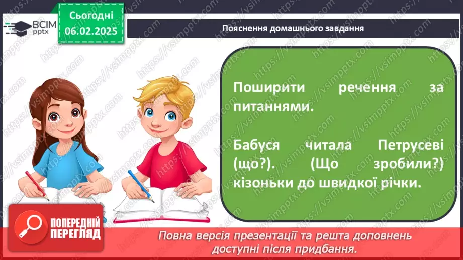 №088 - Навчаюся поширювати речення словами за поданими питаннями.33 №088 - Навчаюся поширювати речення словами за поданими питаннями.33