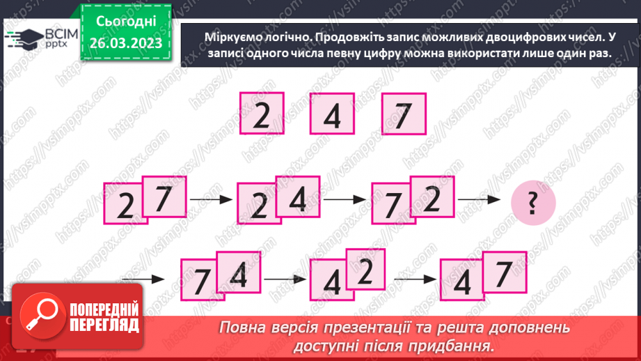 №0115 - Порівнюємо числа в межах 100.10