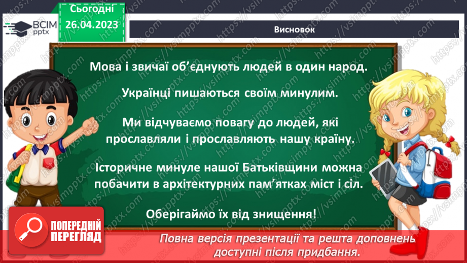 №0101 - Культура та звичаї українців29 №0101 - Культура та звичаї українців29