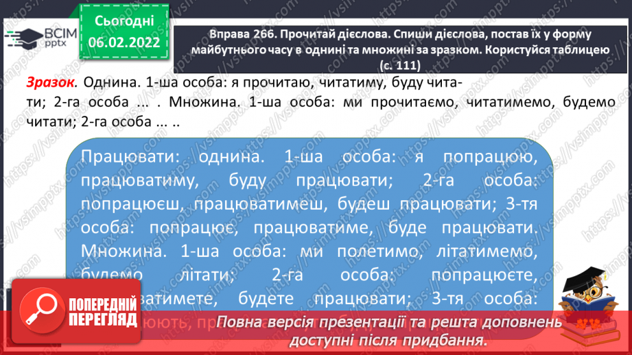 №079 - Змінювання дієслів майбутнього  часу за особами і числами14