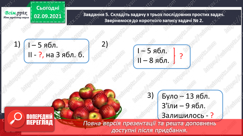 №005 - Досліджуємо задачі128