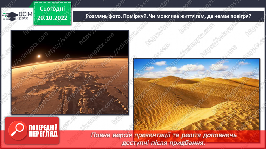 №028 - Умови існування життя. Теорії походження життя.25 №028 - Умови існування життя. Теорії походження життя.25