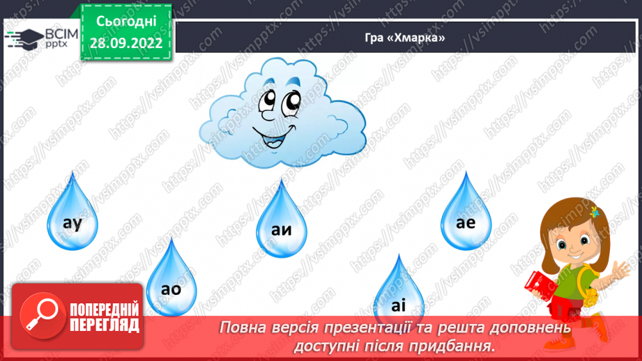 №049 - Читання. Закріплення букви е, Е, її звукового значення. Складання речень за малюнками.8