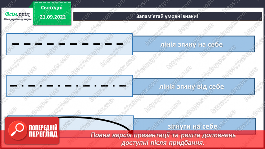 №06 - Виготовлення ракети у техніці оригамі (за схемою чи власним задумом)7