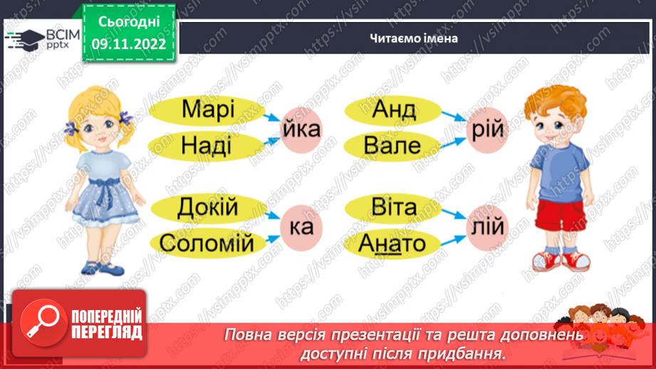 №099 - Звук [й], позначення його буквою «ій» («йот»). Читання слів. Читання діалогу.22