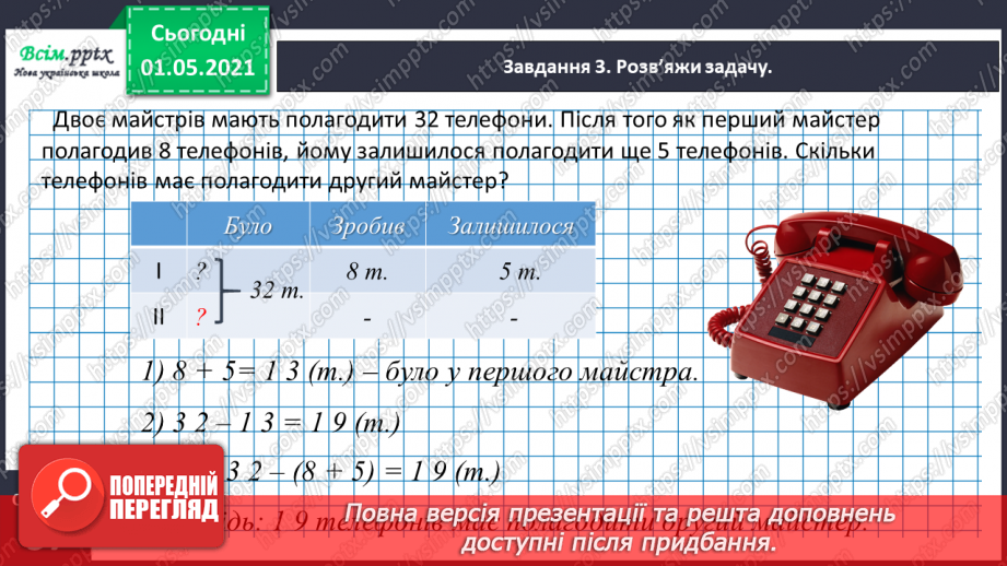 №030 - Розв’язуємо прості рівняння17 №030 - Розв’язуємо прості рівняння17