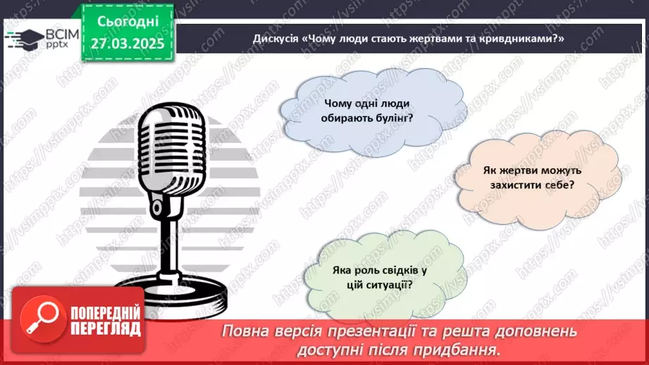 №029 - Що таке булінг?_27 №029 - Що таке булінг?_27