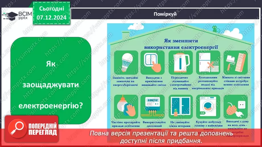 №0043 - Яка погода взимку16 №0043 - Яка погода взимку16