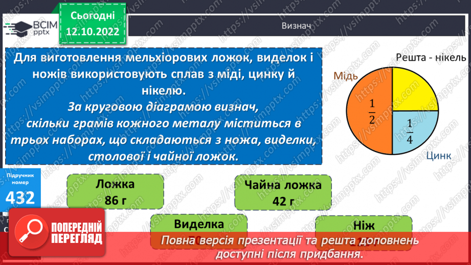 №044-45 - Ділення на двоцифрове число способом округлення. Кругові діаграми16 №044-45 - Ділення на двоцифрове число способом округлення. Кругові діаграми16