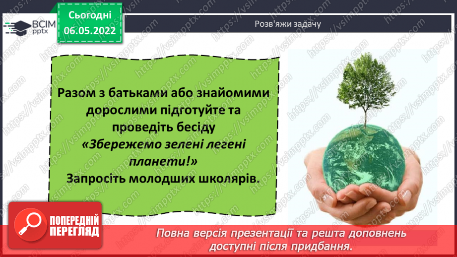 №168 - Підсумок навчальних досягнень за рік. Удосконалення вмінь розв’язування задач вивчених типів.9