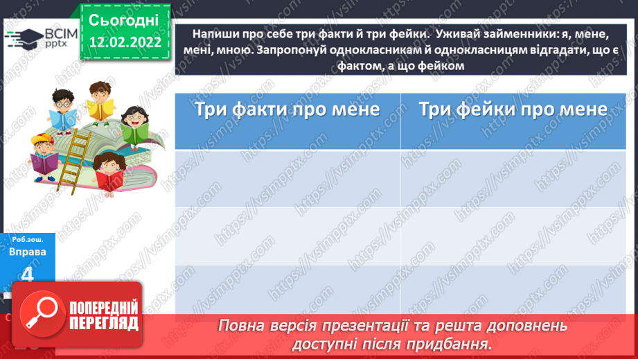 №112 - Займенник я самостійна частина мови. Особові займенники.28 №112 - Займенник я самостійна частина мови. Особові займенники.28