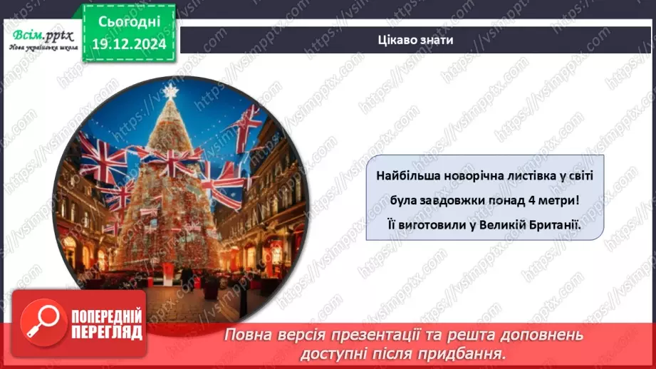 №17 - Прикраси з паперу. Оздоблення виробів із паперу. Проєктна робота «Виготовлення новорічної листівки».13 №17 - Прикраси з паперу. Оздоблення виробів із паперу. Проєктна робота «Виготовлення новорічної листівки».13