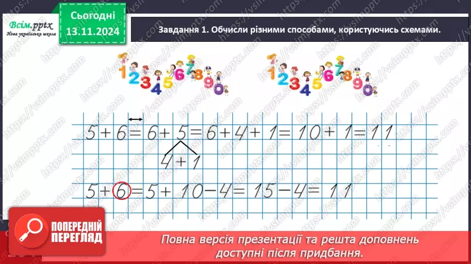 №045 - Додаємо і віднімаємо числа різними способами15