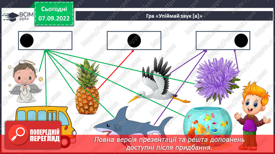 №031 - Читання. Звук [а]. Буква а, А. Складання речень за схемами і малюнком. Звук [а] (буква а, А) в ролі окремого слова.18