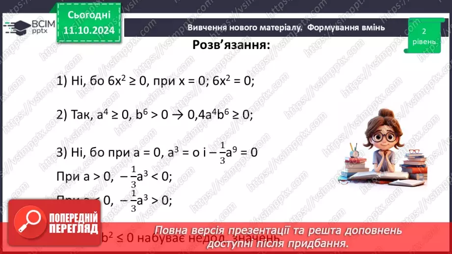 №024 - Одночлен. Стандартний вигляд одночлена.35 №024 - Одночлен. Стандартний вигляд одночлена.35